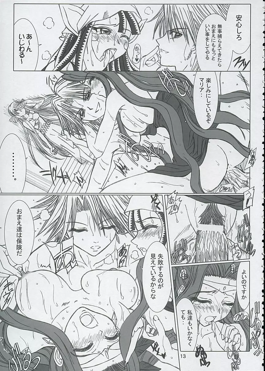 ファイナルサタデーモーニングフィーバー!! Page.13