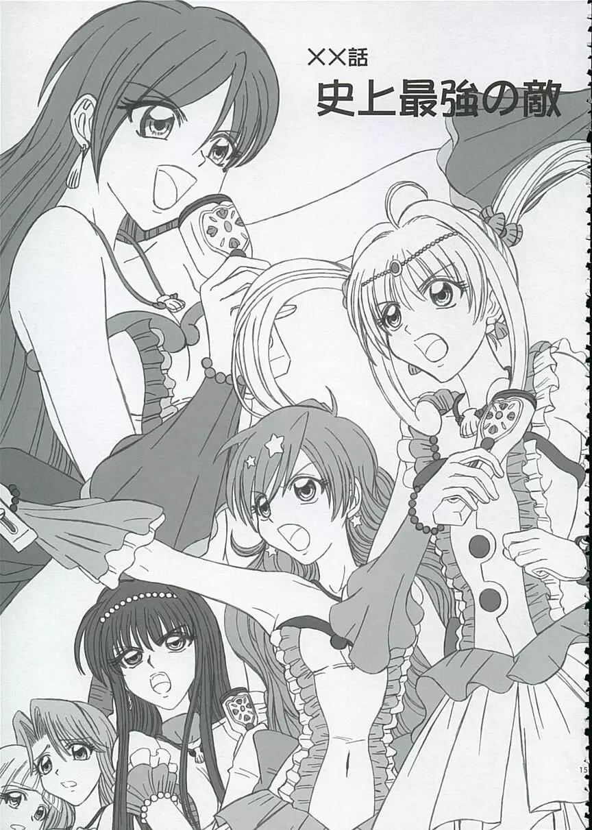 ファイナルサタデーモーニングフィーバー!! Page.15