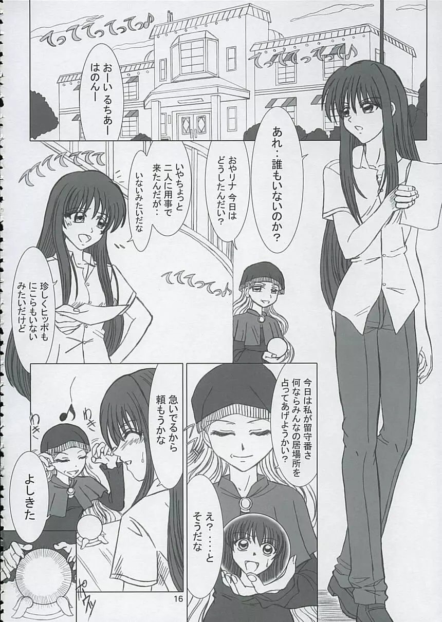 ファイナルサタデーモーニングフィーバー!! Page.16
