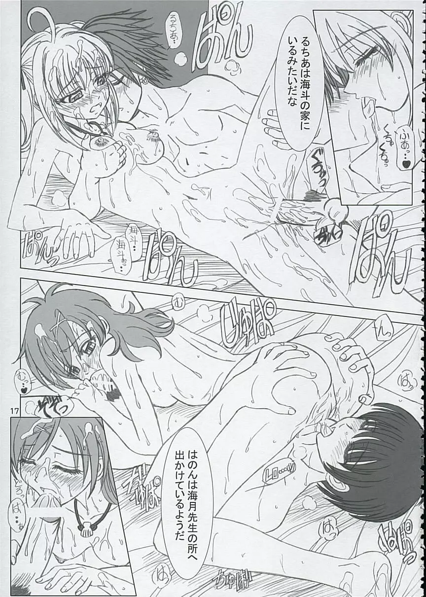 ファイナルサタデーモーニングフィーバー!! Page.17