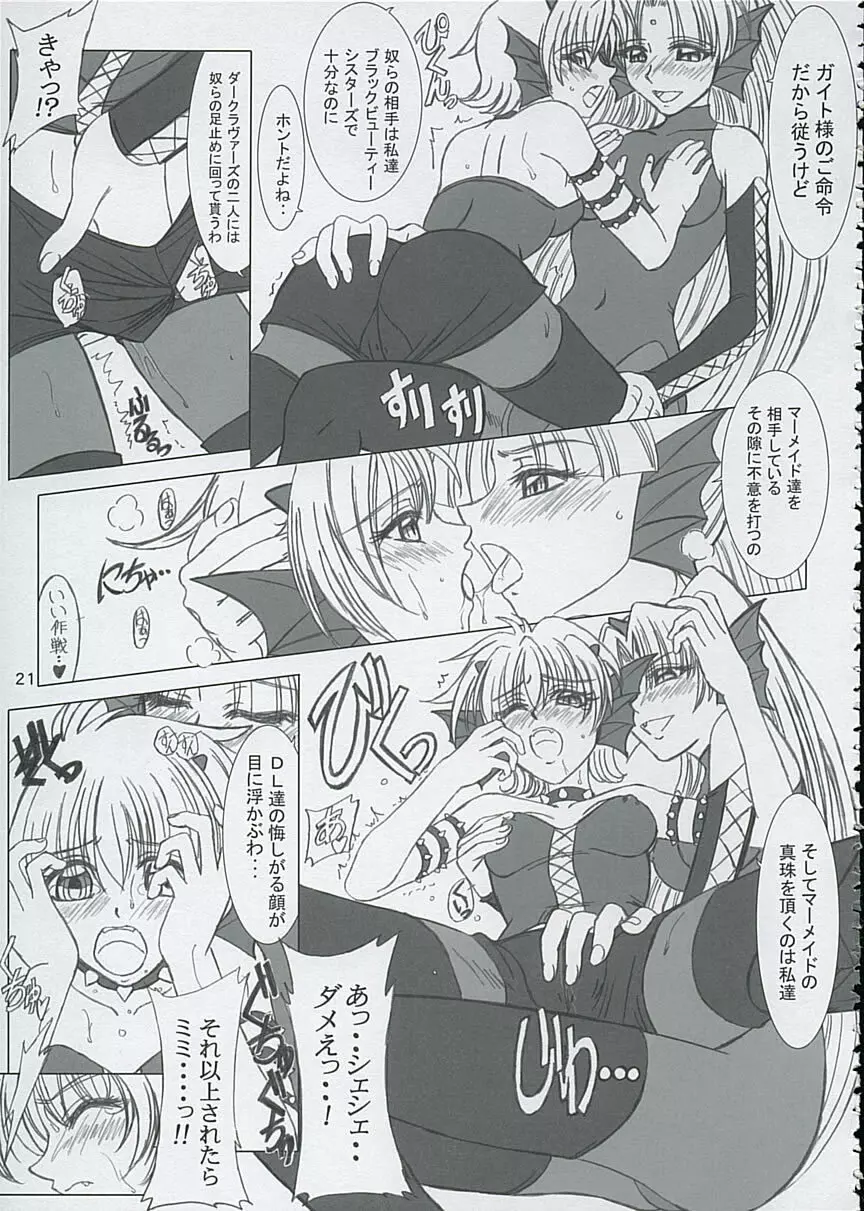 ファイナルサタデーモーニングフィーバー!! Page.21