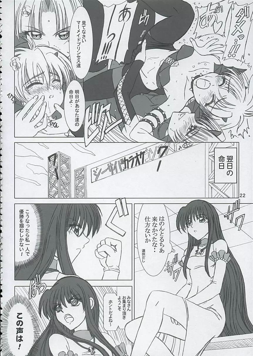 ファイナルサタデーモーニングフィーバー!! Page.22