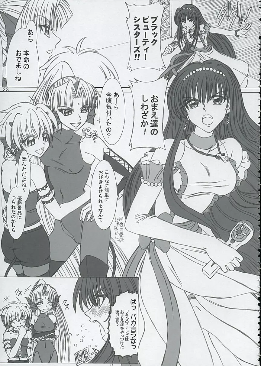 ファイナルサタデーモーニングフィーバー!! Page.23