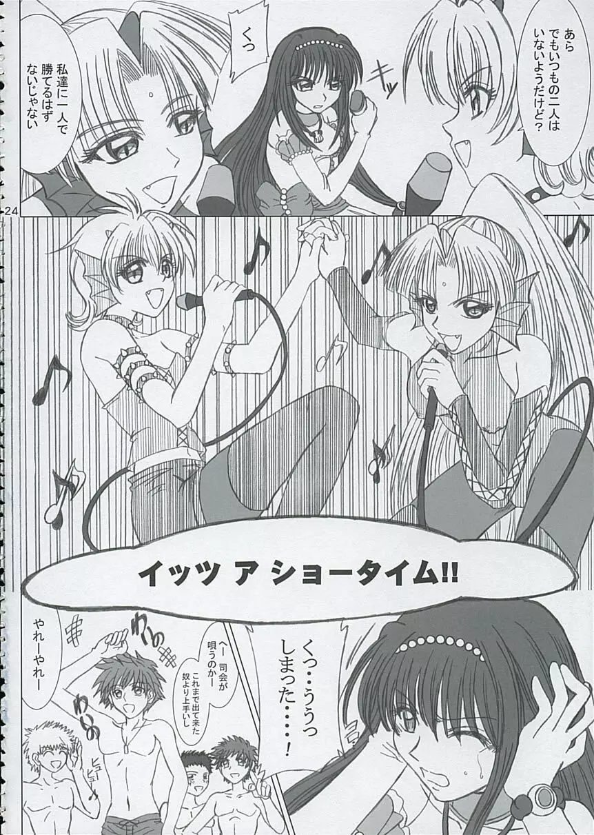 ファイナルサタデーモーニングフィーバー!! Page.24