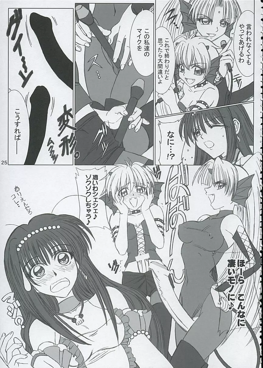 ファイナルサタデーモーニングフィーバー!! Page.25