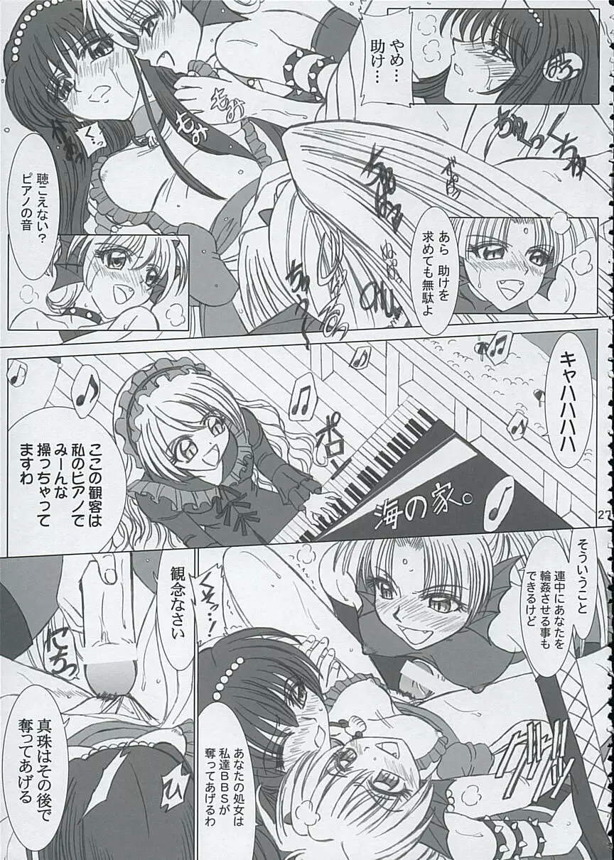 ファイナルサタデーモーニングフィーバー!! Page.27