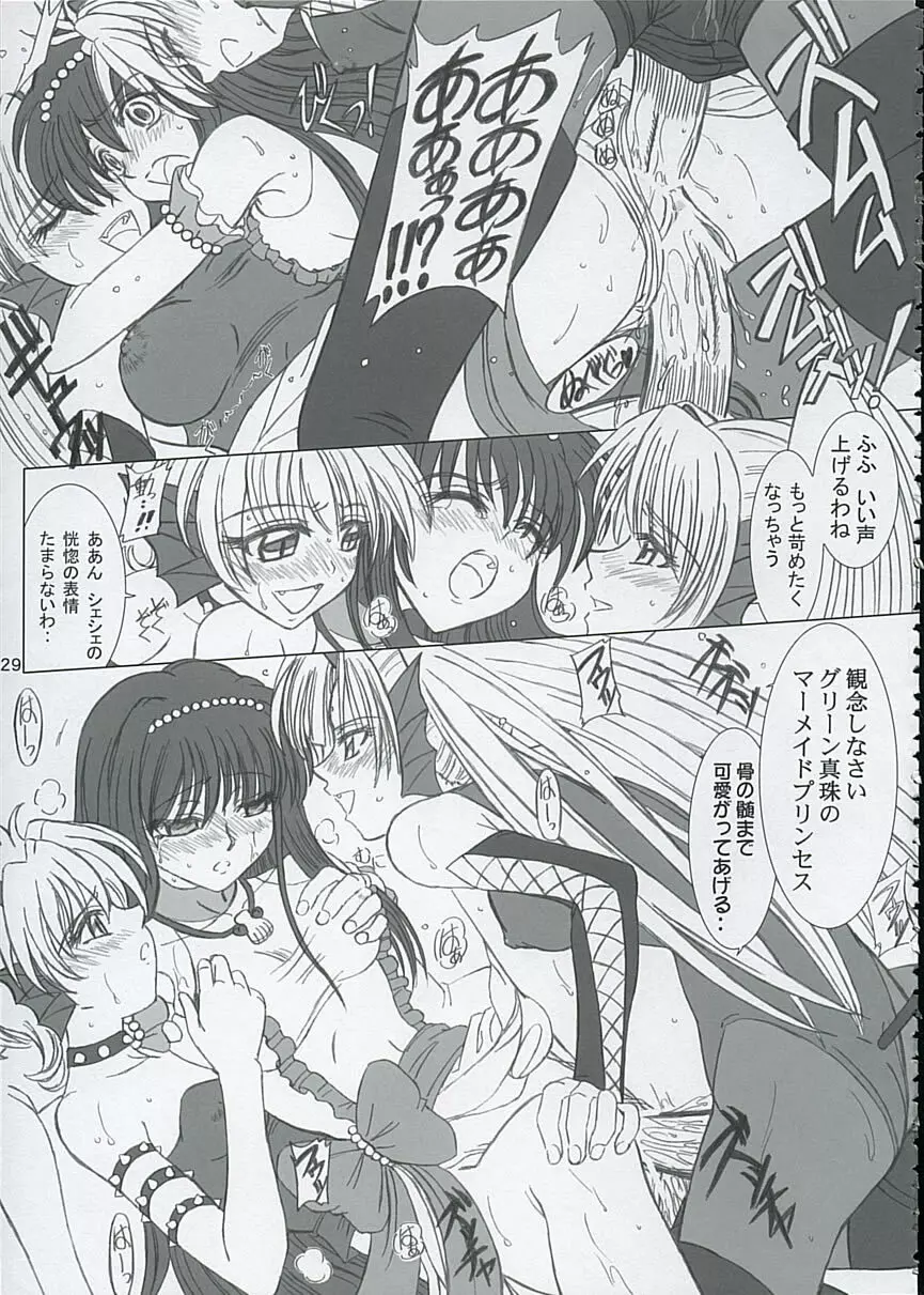 ファイナルサタデーモーニングフィーバー!! Page.29