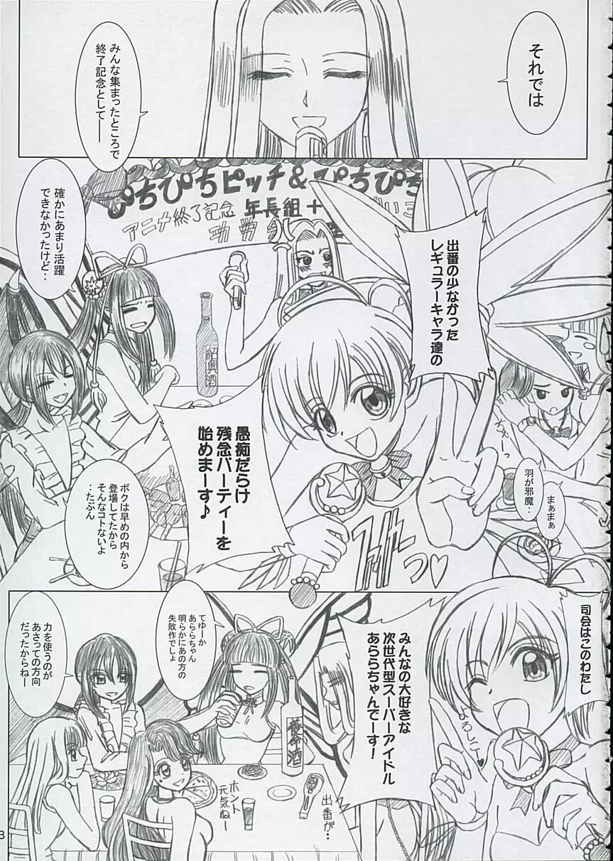 ファイナルサタデーモーニングフィーバー!! Page.3