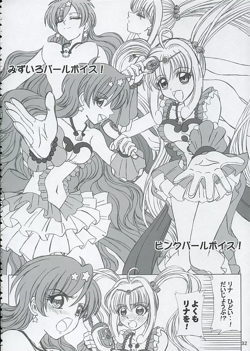 ファイナルサタデーモーニングフィーバー!! Page.32