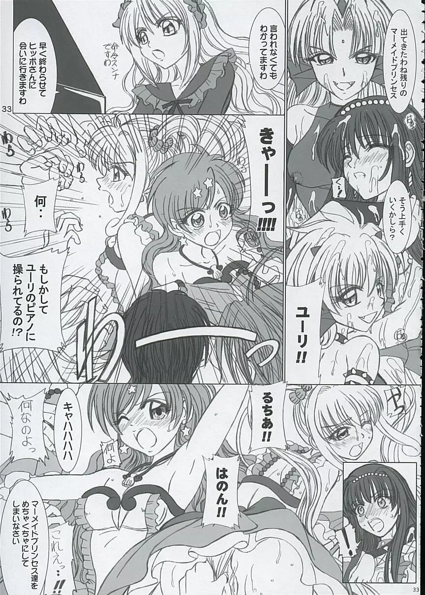 ファイナルサタデーモーニングフィーバー!! Page.33