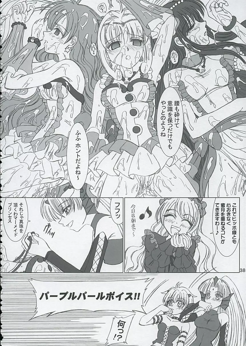 ファイナルサタデーモーニングフィーバー!! Page.38
