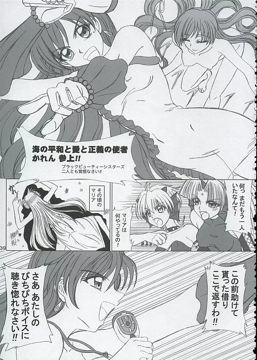 ファイナルサタデーモーニングフィーバー!! Page.39