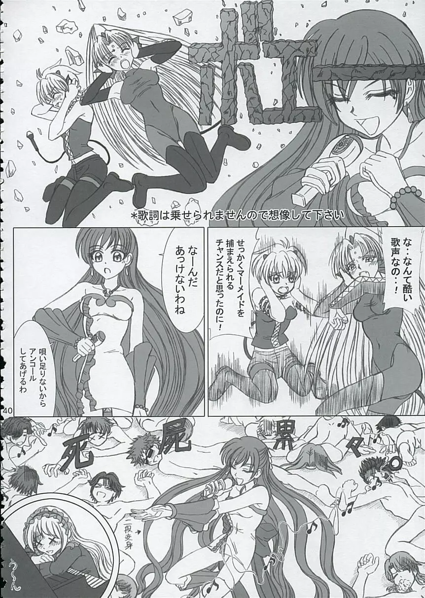 ファイナルサタデーモーニングフィーバー!! Page.40