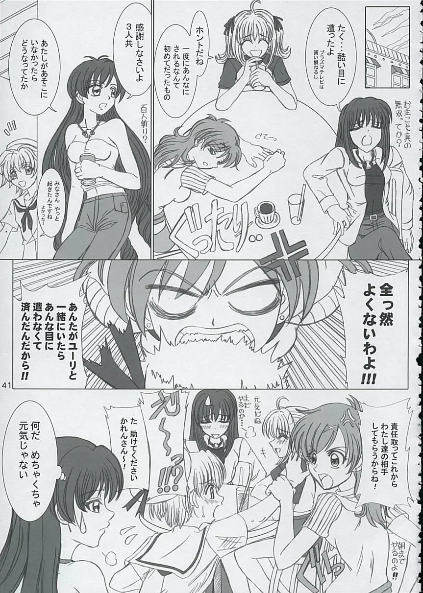 ファイナルサタデーモーニングフィーバー!! Page.41