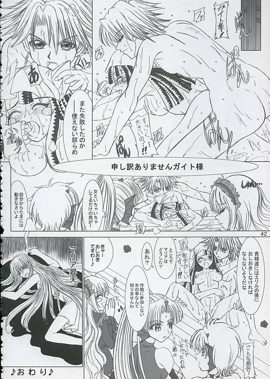 ファイナルサタデーモーニングフィーバー!! Page.42