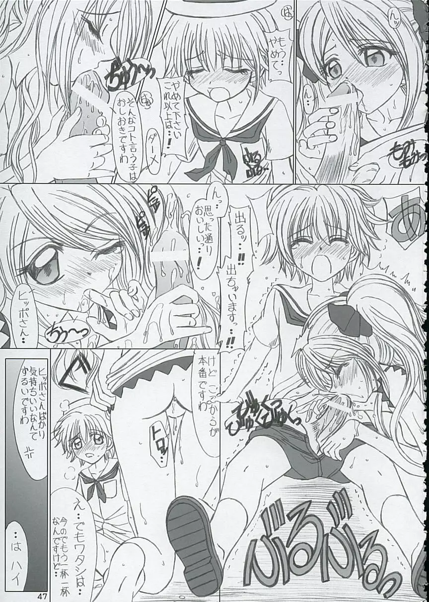 ファイナルサタデーモーニングフィーバー!! Page.47