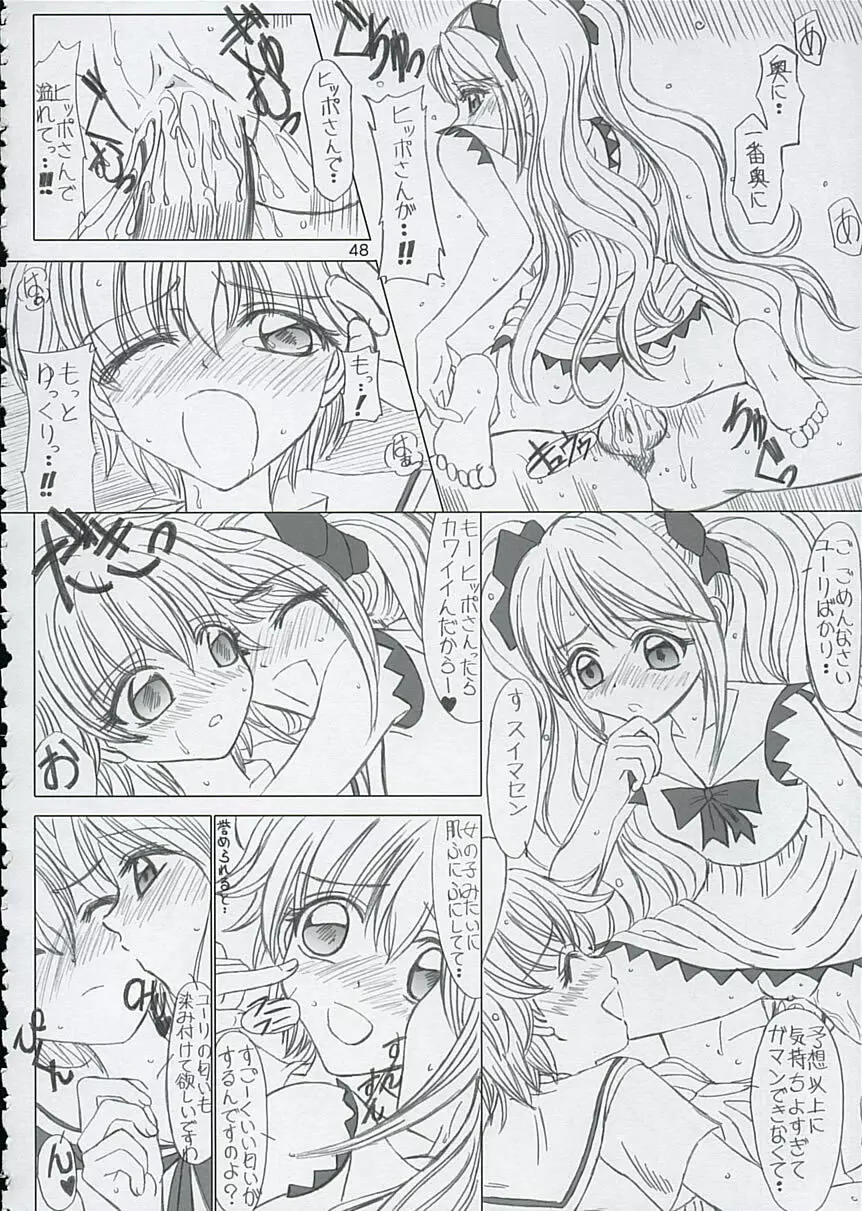 ファイナルサタデーモーニングフィーバー!! Page.48