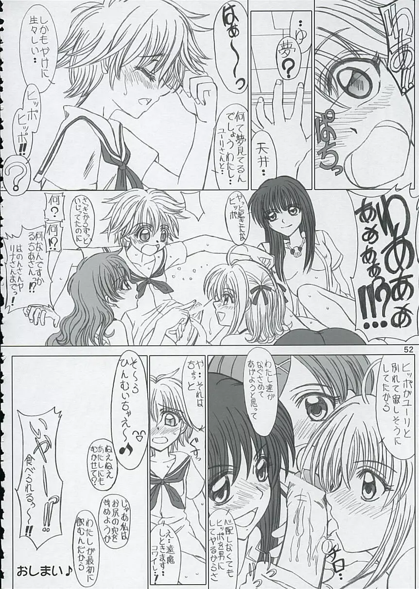 ファイナルサタデーモーニングフィーバー!! Page.52