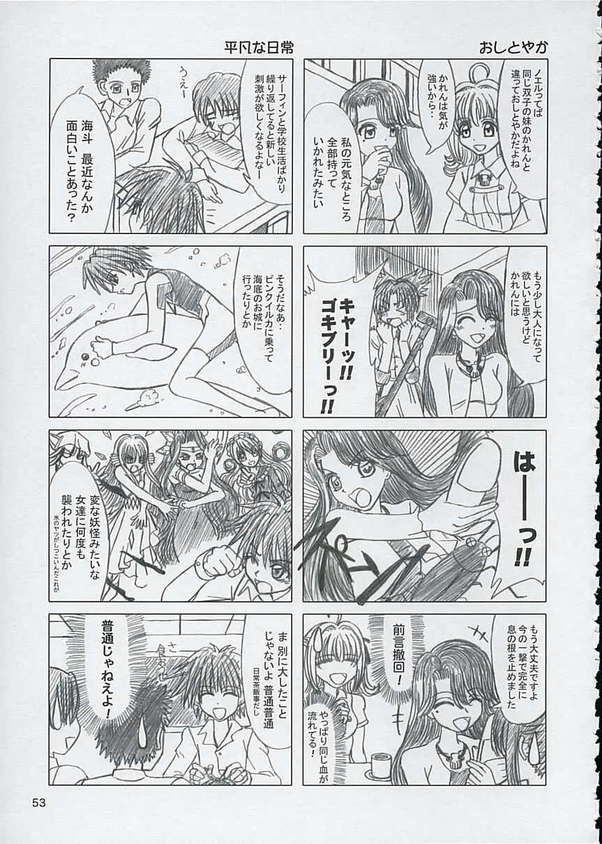 ファイナルサタデーモーニングフィーバー!! Page.53
