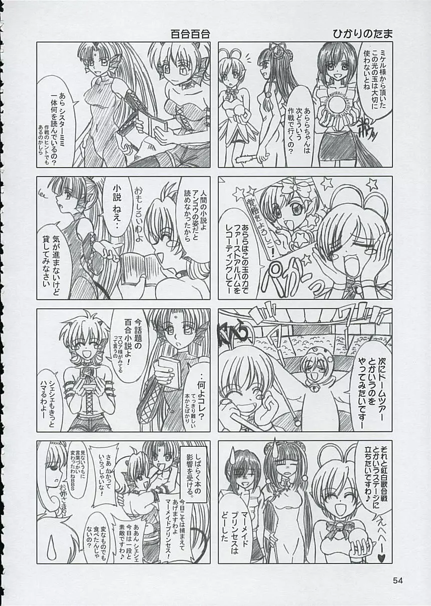 ファイナルサタデーモーニングフィーバー!! Page.54