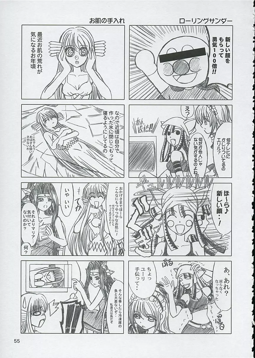 ファイナルサタデーモーニングフィーバー!! Page.55