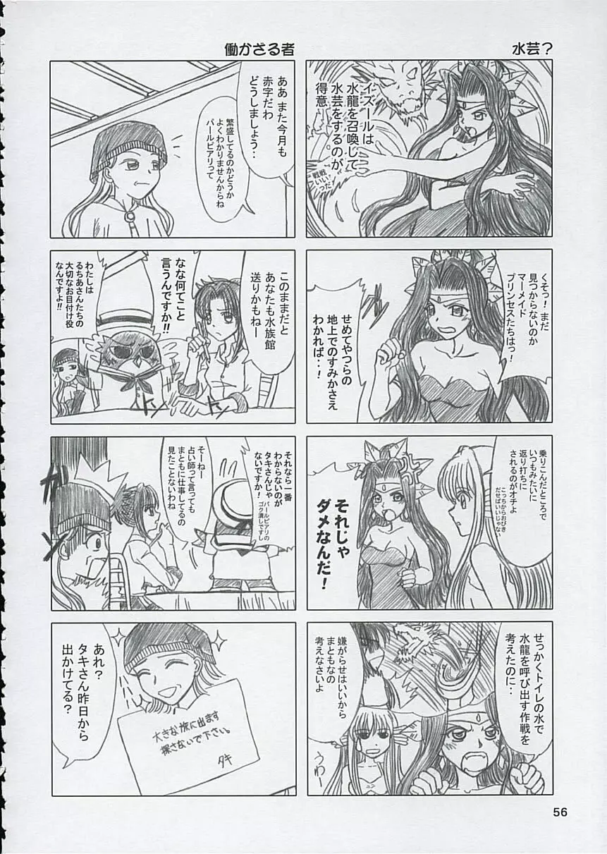 ファイナルサタデーモーニングフィーバー!! Page.56