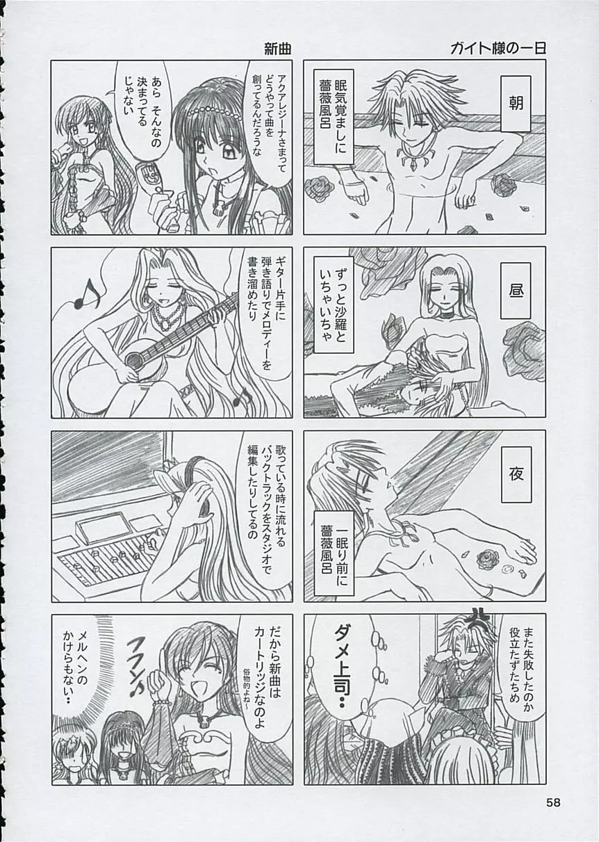 ファイナルサタデーモーニングフィーバー!! Page.58