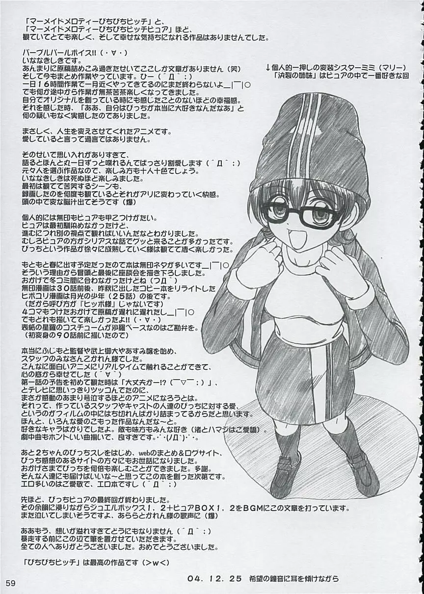 ファイナルサタデーモーニングフィーバー!! Page.59