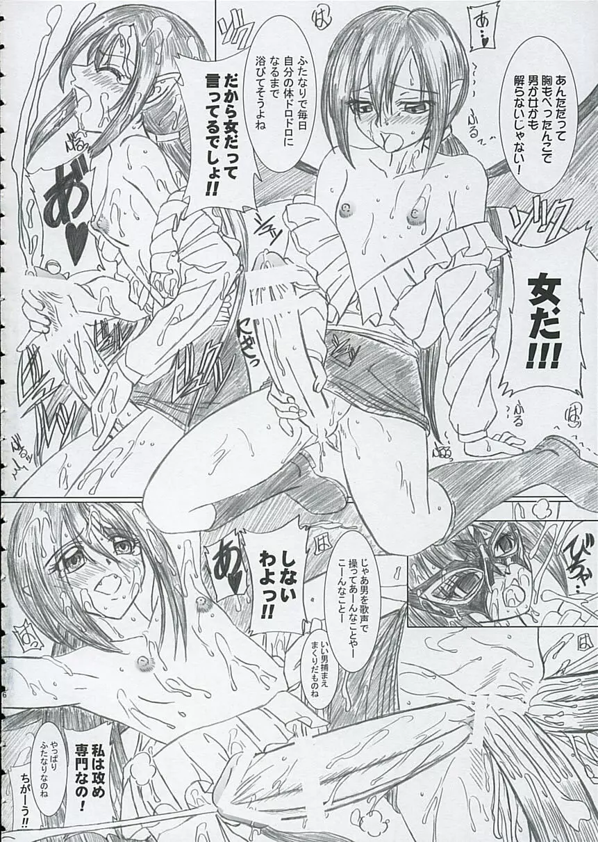 ファイナルサタデーモーニングフィーバー!! Page.6