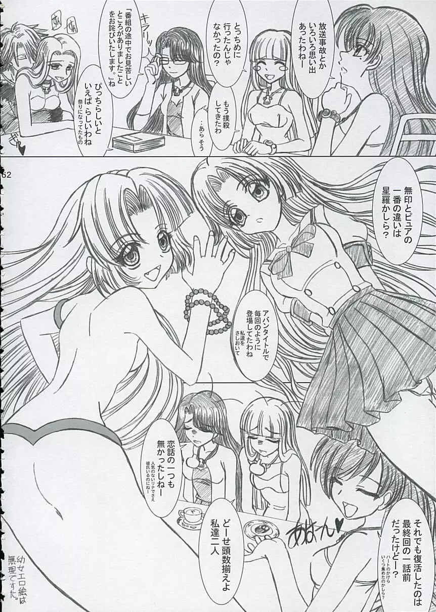 ファイナルサタデーモーニングフィーバー!! Page.62