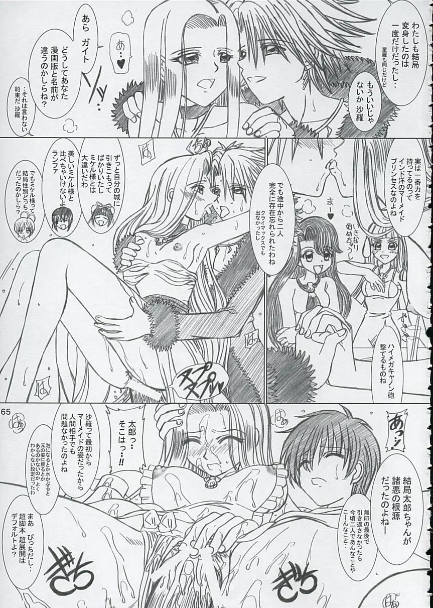ファイナルサタデーモーニングフィーバー!! Page.65