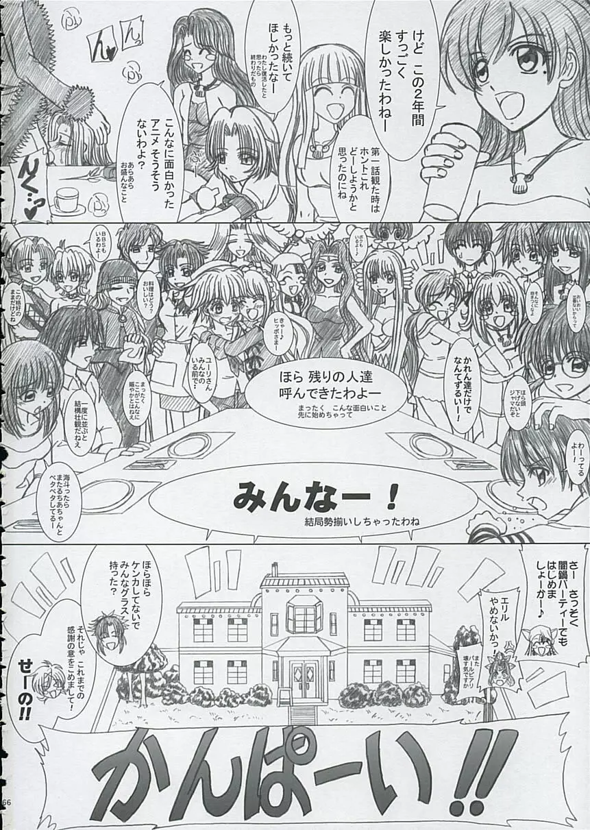 ファイナルサタデーモーニングフィーバー!! Page.66
