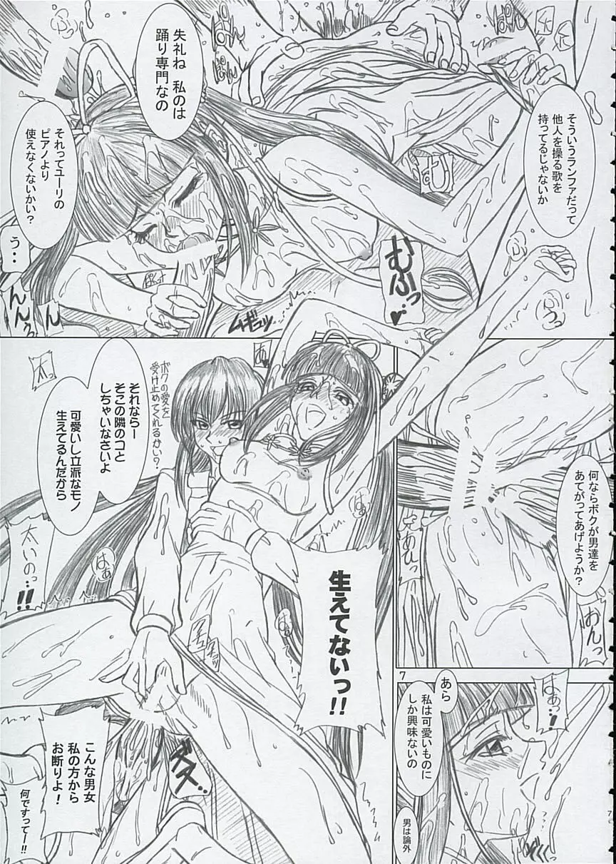 ファイナルサタデーモーニングフィーバー!! Page.7
