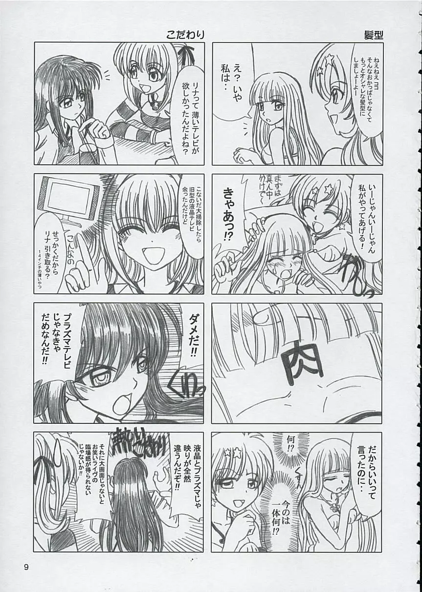 ファイナルサタデーモーニングフィーバー!! Page.9