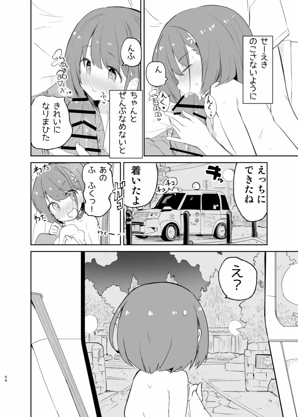 sssMONO2 Page.52