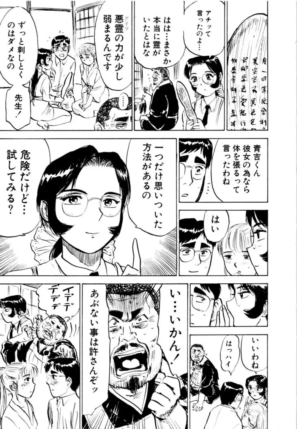 SEXドリフター 2 Page.99