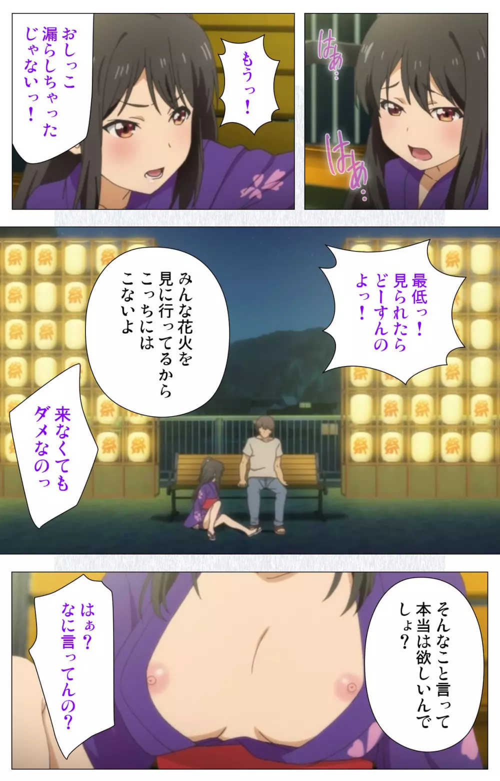 小女ラムネ 第5話 ゆかたと花火と夏祭り Page.29
