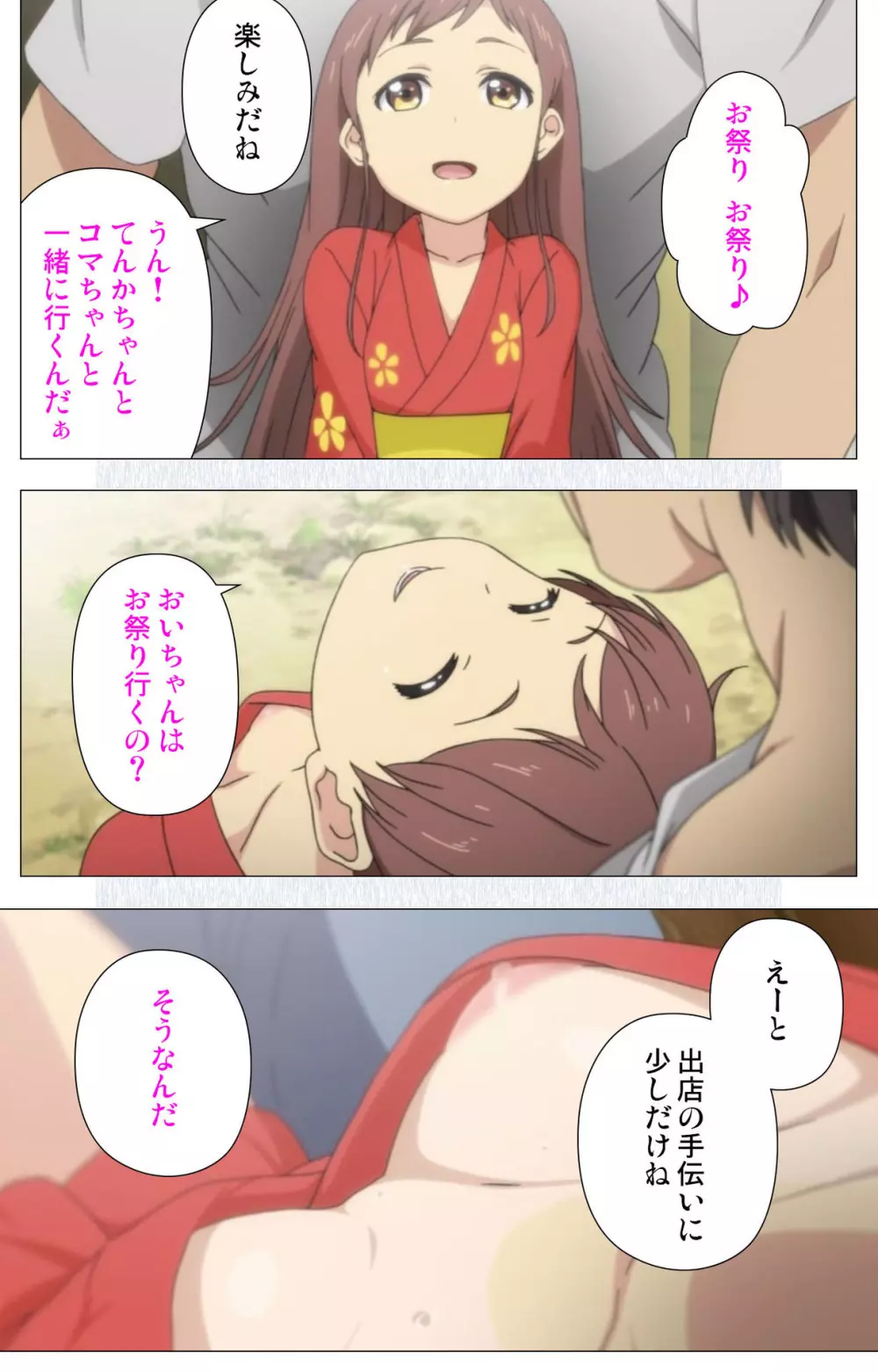 小女ラムネ 第5話 ゆかたと花火と夏祭り Page.5