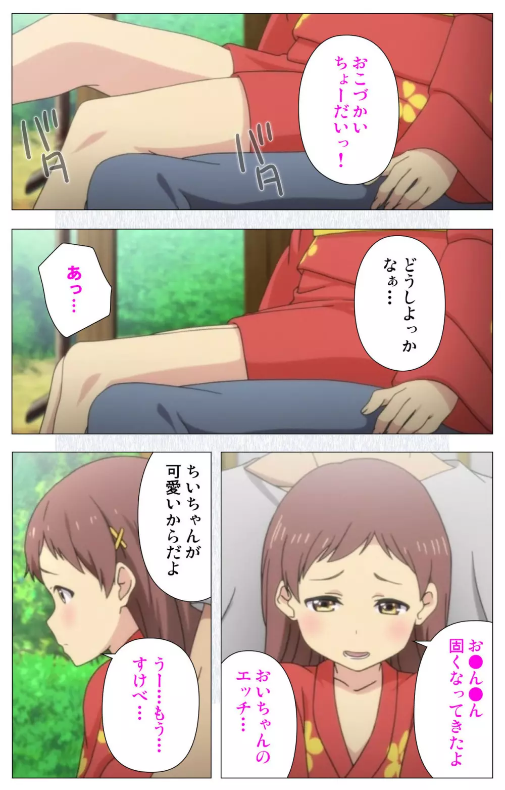 小女ラムネ 第5話 ゆかたと花火と夏祭り Page.6
