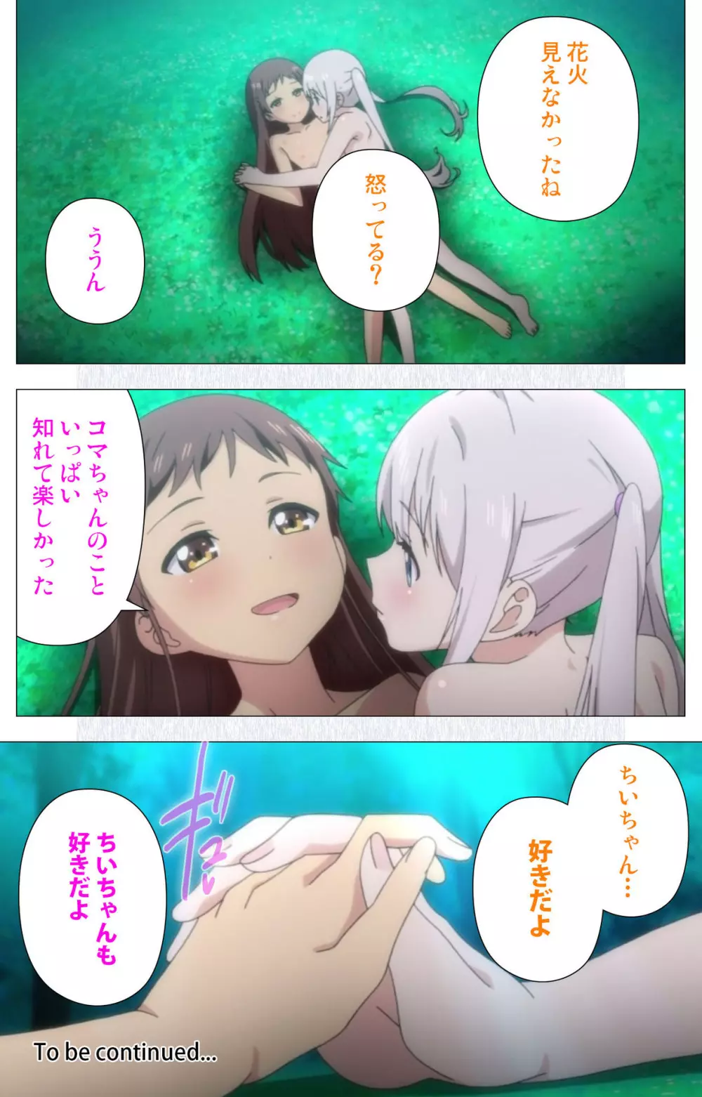 小女ラムネ 第5話 ゆかたと花火と夏祭り Page.60