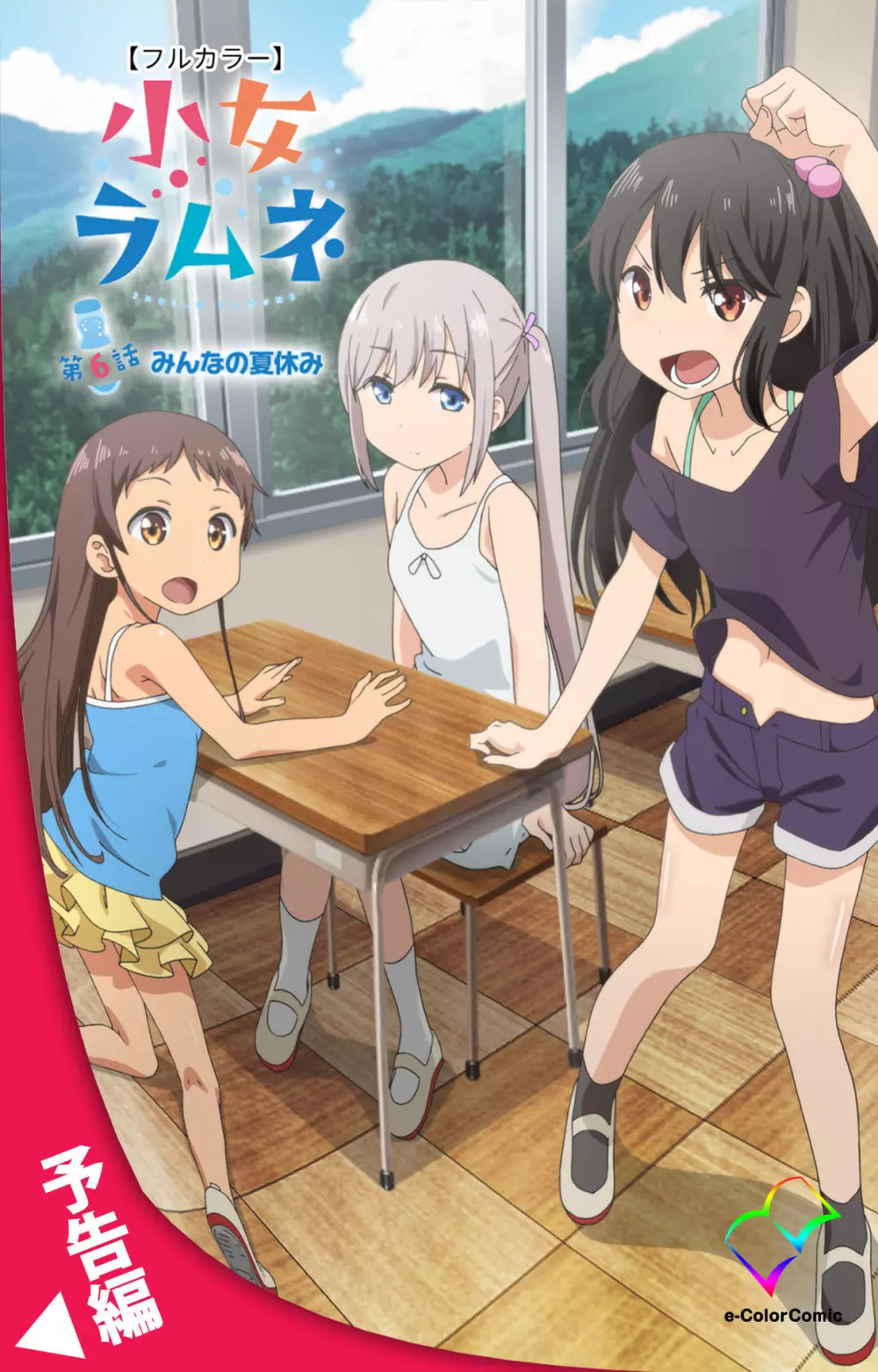 小女ラムネ 第5話 ゆかたと花火と夏祭り Page.61