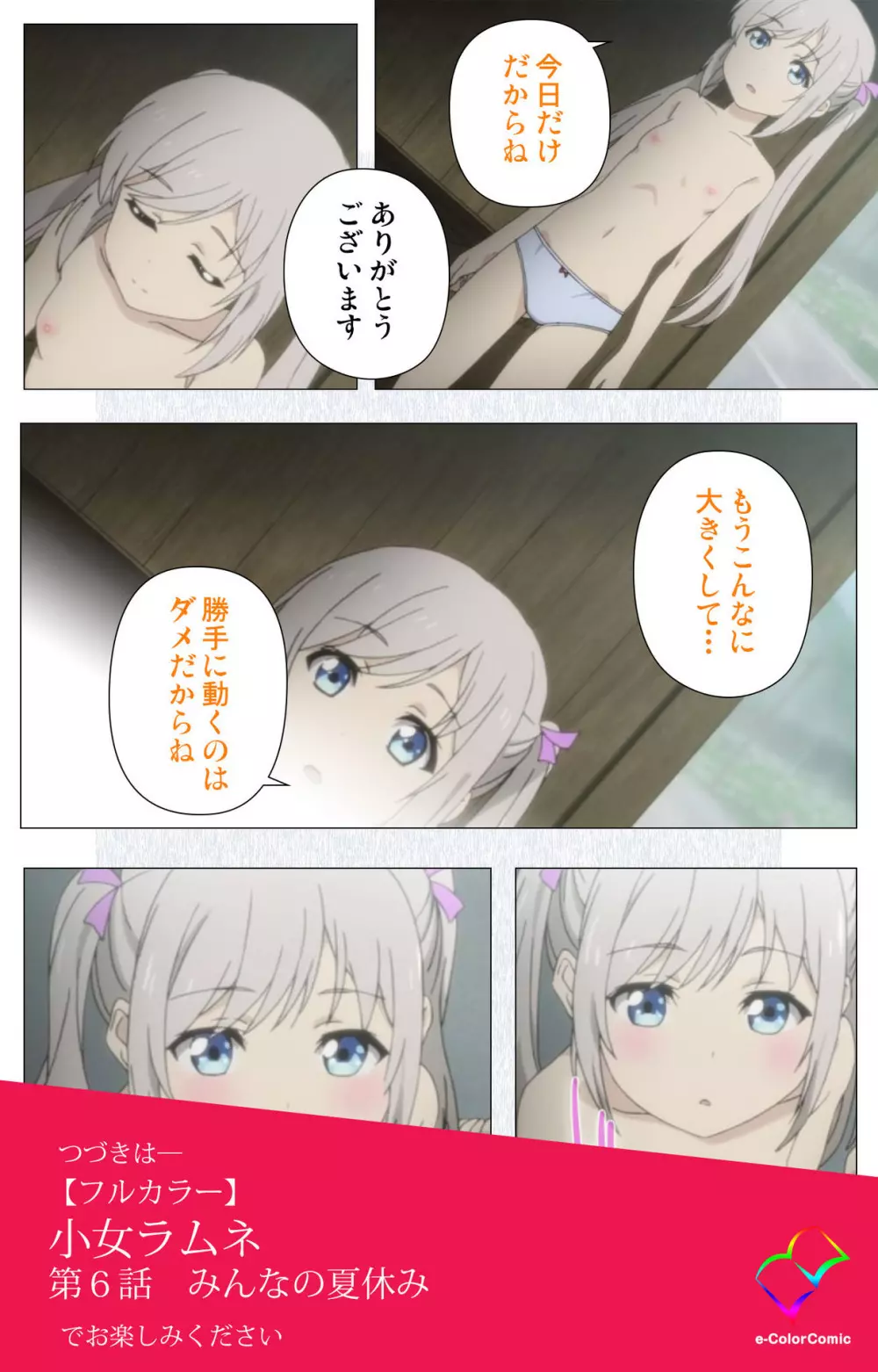 小女ラムネ 第5話 ゆかたと花火と夏祭り Page.66