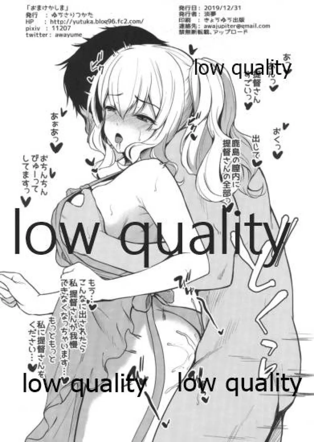 おまけかしま Page.9