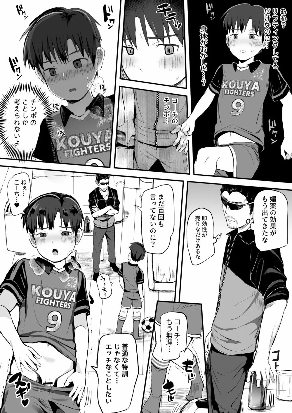 コーチの家で調教特訓中! Page.36