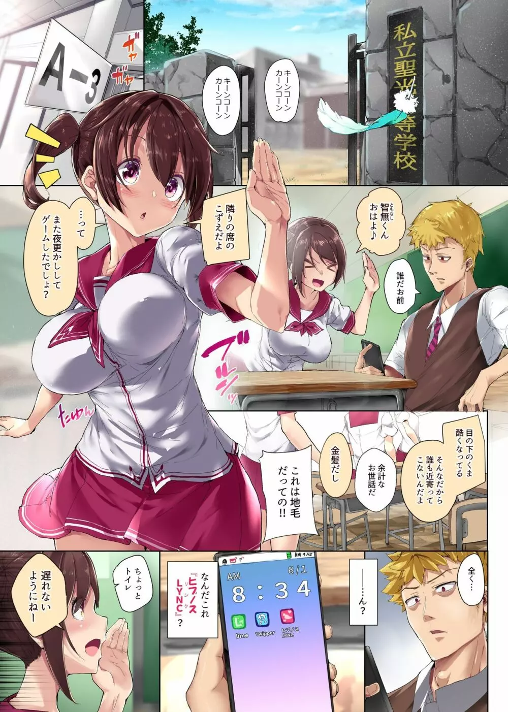 校則エロ変更アプリ~タップひとつで校則を卑猥に変えて学園女子全員の穴を攻略しちゃおう!~ Page.4