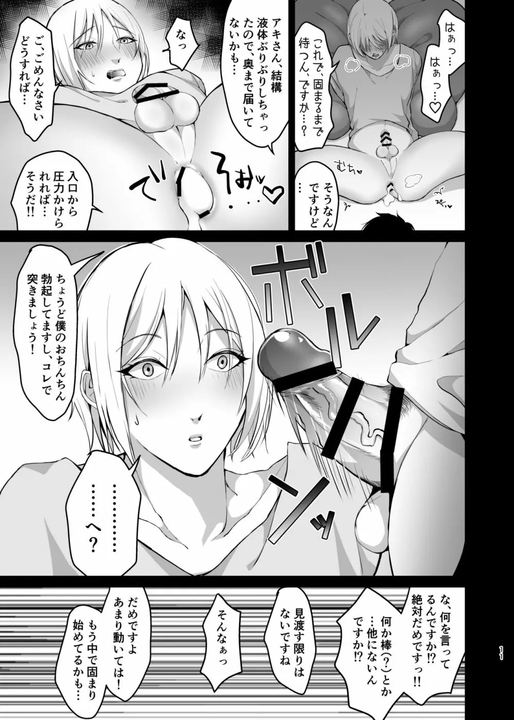 メス系ゲイポルノ男優アキくんのプリケツオナホを作るには、本人からデータとるのが一番ええんとちゃうんかいっ! Page.11