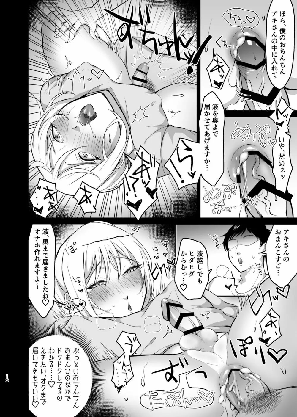 メス系ゲイポルノ男優アキくんのプリケツオナホを作るには、本人からデータとるのが一番ええんとちゃうんかいっ! Page.12
