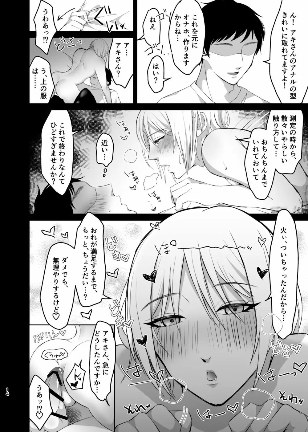 メス系ゲイポルノ男優アキくんのプリケツオナホを作るには、本人からデータとるのが一番ええんとちゃうんかいっ! Page.14