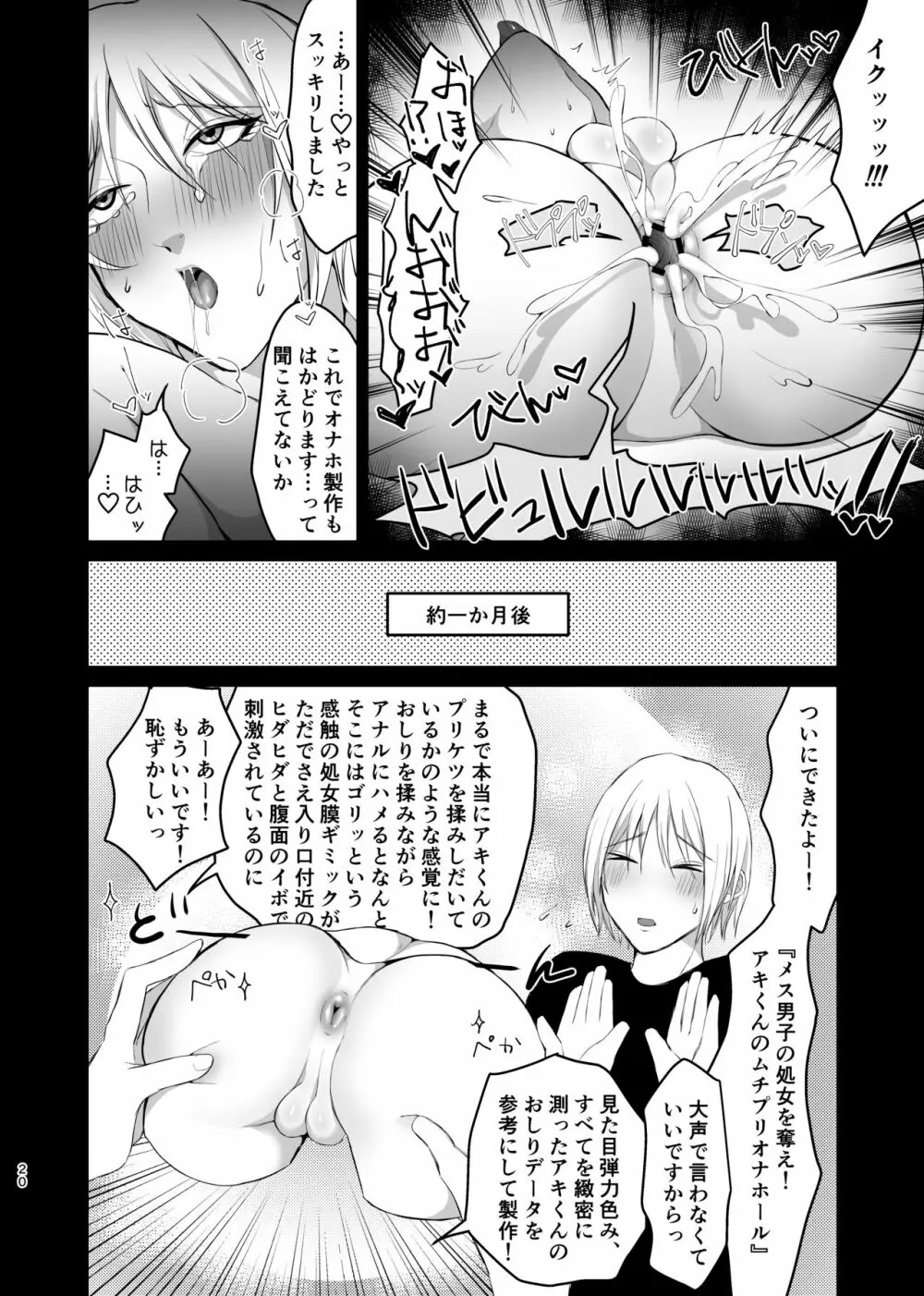 メス系ゲイポルノ男優アキくんのプリケツオナホを作るには、本人からデータとるのが一番ええんとちゃうんかいっ! Page.20