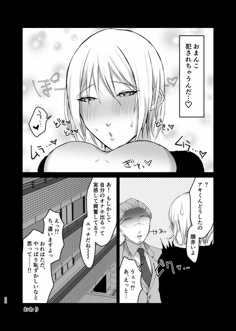 メス系ゲイポルノ男優アキくんのプリケツオナホを作るには、本人からデータとるのが一番ええんとちゃうんかいっ! Page.22